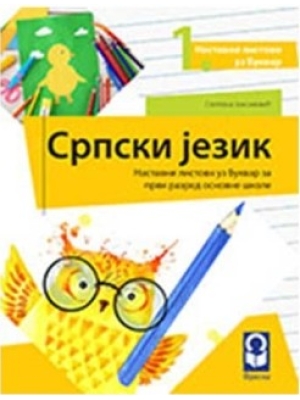 Nastavni-listovi-bukvar-Freska