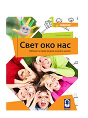 Svet oko nas,udžbenik za 1. razred | Freska