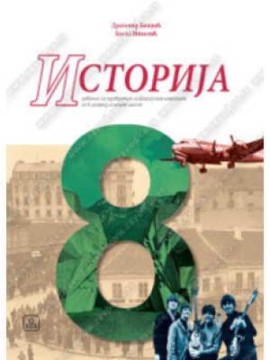 ISTORIJA za 8. razred | Zavod za udžbenike