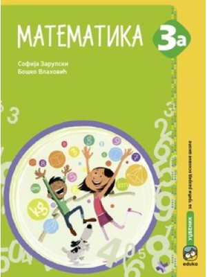 MATEMATIKA 3a, radni udžbenik Zarupski | Eduka