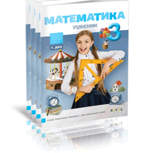 51119-matematia3udzbenik