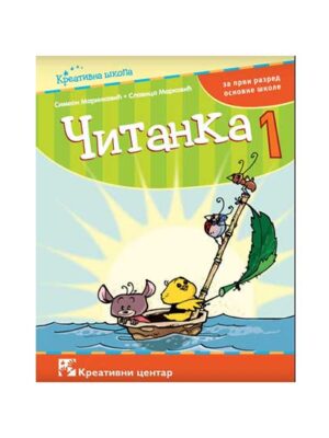 Čitanka 1. Udžbenik | Kreativni centar