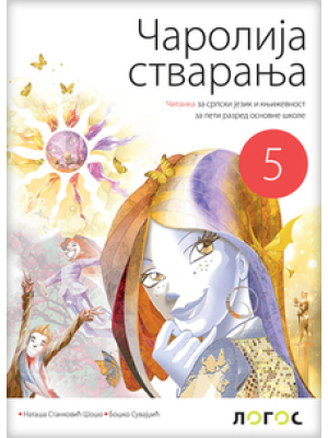 Citanka-5_Carolija_stvaranja