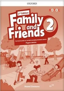 Family-and-Friends-2-2nd-Edition-Naslovnica-za-radnu-svesk