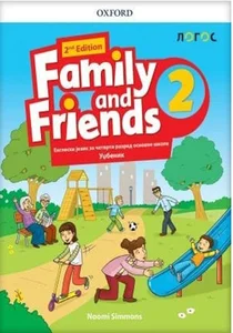 Family-and-Friends-2-2nd-Edition-Naslovnica-za-udzbenik-