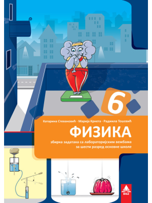 Fizika 6 zbirka zadataka sa rešenjima | Bigz
