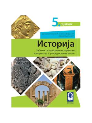 Istorija 5. razred | Freska