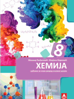 Hemija 8 udžbenik | Bigz