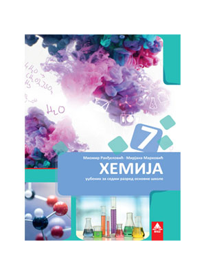 Hemija 7 udžbenik | Bigz