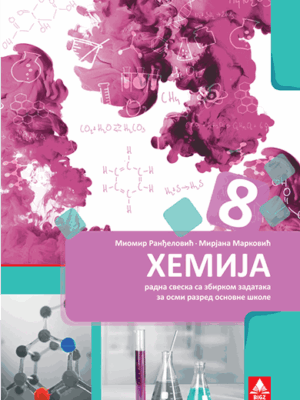 Hemija 8 radna sveska sa zbirkom zadataka | Bigz