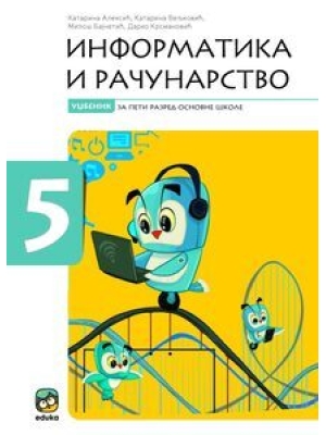 Informatika-5-nova-korica-768x1070