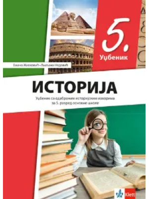 Istorija 5, udžbenik | Klet