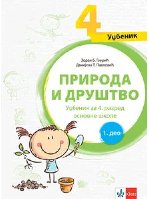Klett-PID-4-_-1-deo_2D-korice
