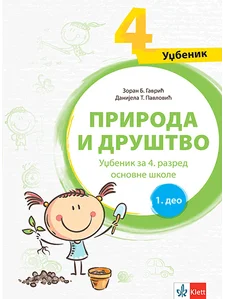 Klett-PID-4-_-1-deo_2D-korice