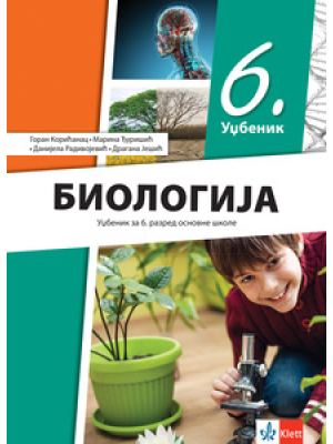 Biologija 6, udžbenik - novo izdanje | Klet