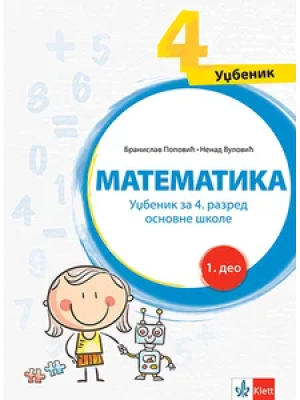 Klett_Matematika_4_2D-korice-_I_deo