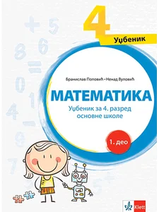 Klett_Matematika_4_2D-korice-_I_deo