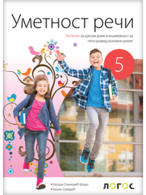 Logos_Citanka-5_Umetnost-reci