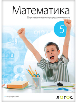 Logos_Matematika-5_zbirka