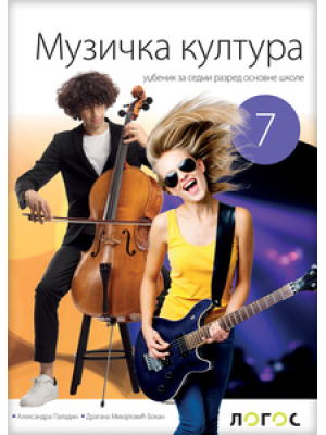Muzička kultura 7r. udžbenik | Novi logos