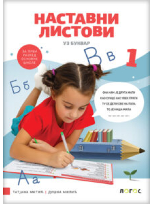 Logos_Nastavni-listovi-uz-Bukvar