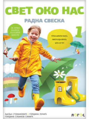 Logos_SON-1_Radna-sveska
