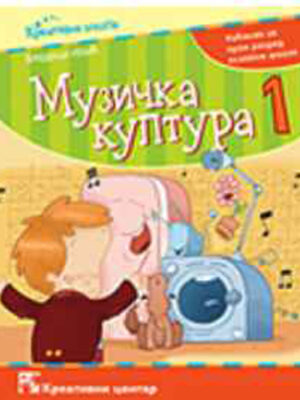 Muzička kultura 1. Udžbenik | Kreativni centar