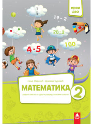 Matematika 2 radna sveska, prvi deo | Bigz