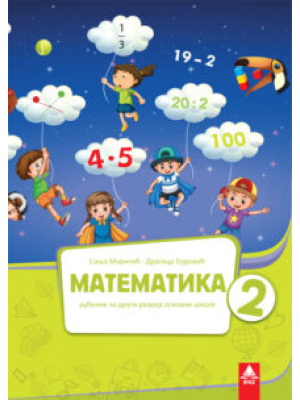 Matematika 2 udžbenik | Bigz
