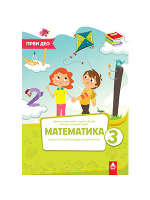 Matematika 3 udžbenik 1. deo | Bigz