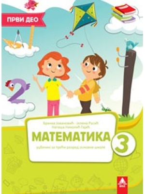 Matematika-3-I-deo-udzbenik-bigz