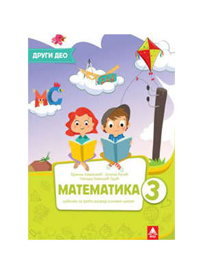 Matematika 3 udžbenik 2. deo | Bigz