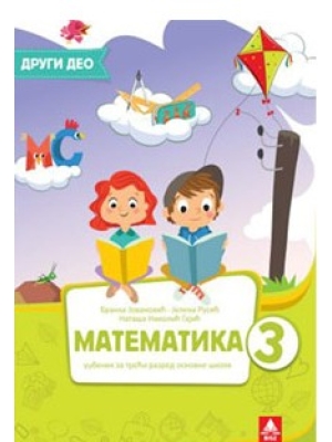Matematika-3-II-deo-udzbenik-bigz
