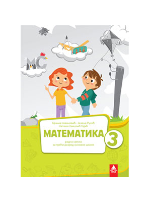 Matematika 3 radna sveska | Bigz