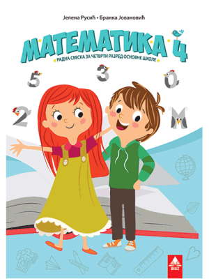 Matematika 4 radna sveska | Bigz
