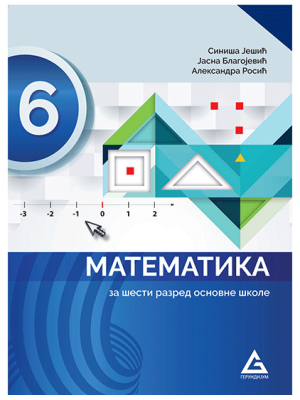 MATEMATIKA za 6. razred osnovne škole | Gerundijum