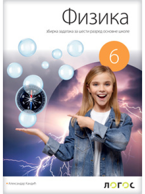 PP-040-Logos_Fizika_6_zbirka