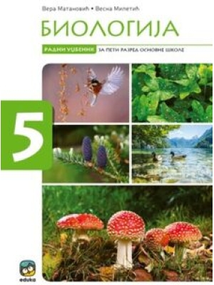 BIOLOGIJA 5 Miletić, UDŽBENIK | Eduka