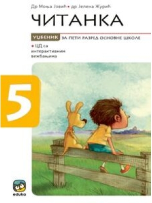 ČITANKA Jović ZA 5. RAZRED osnovne škole | Eduka