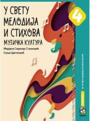 MUZIČKA KULTURA 4 „U SVETU MELODIJA I STIHOVA” | Eduka