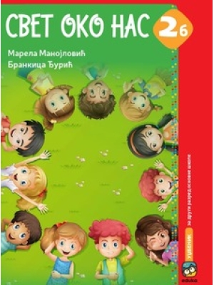 Svet oko nas 2B | Eduka