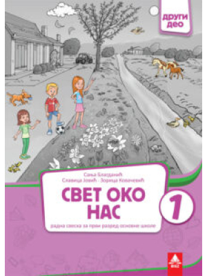 Svet oko nas 1 radna sveska drugi deo | Bigz