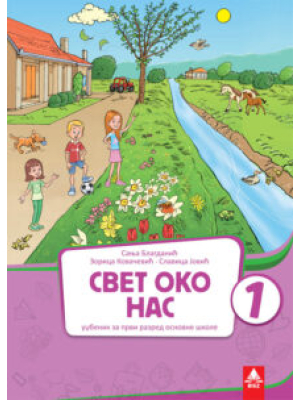 Svet oko nas 1 udžbenik | Bigz