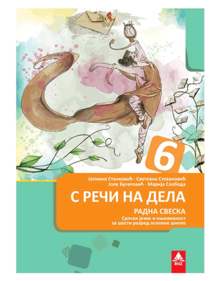 Srpski-jezik-6-RS_web.png