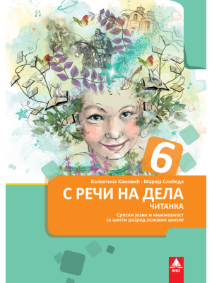 Čitanka 6, "S reči na dela" | Bigz