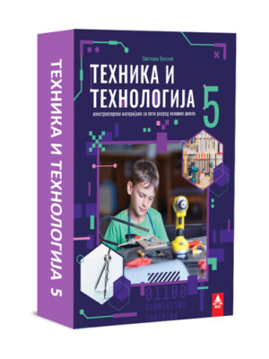Tehnika i tehnologija 5 - komplet materijala | Bigz