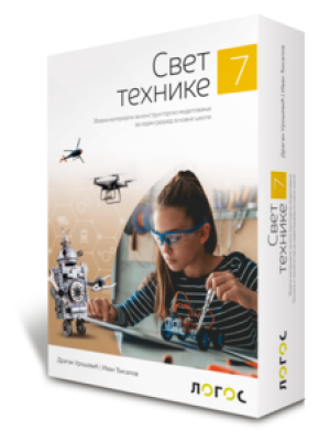 Svet tehnike 7 - zbirka materijala zakonstruktorsko oblikovanje | Novi logos