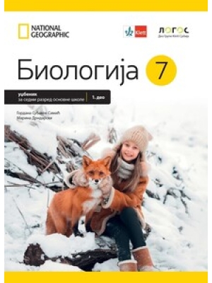 BIOLOGIJA 7 - UDŽBENIK  | Novi logos