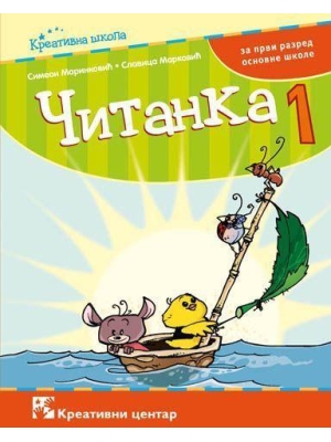 citanka 1 Kreativni centar