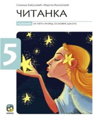 ČITANKA ZA 5. RAZRED Babunović | Eduka